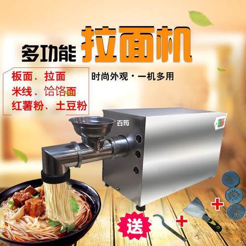 自动电动拉面机饸烙面机商用面条机土豆粉刀削面机卧式拉面机器