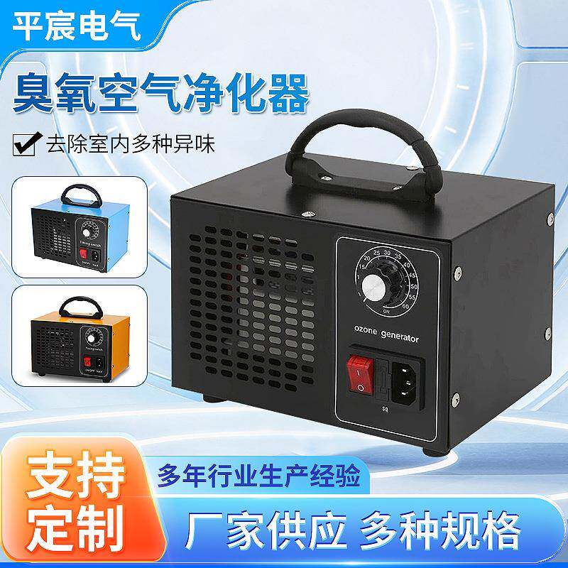 臭氧发生器空气甲醛净化新房家装修办公室除味臭氧机除醛仪器