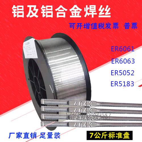 铝焊丝6061铝合金气保焊丝6063 5052氩弧铝焊丝铝硅铝镁盘装1.2