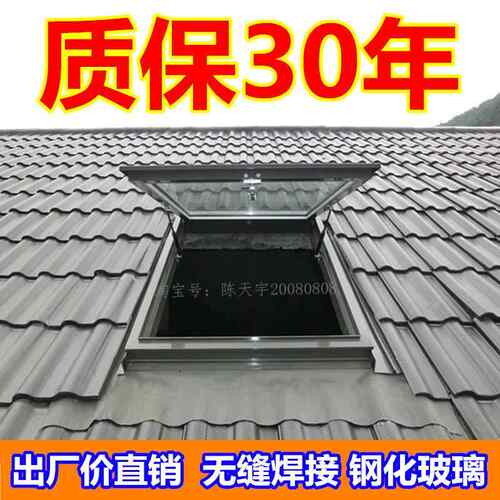 铝合金斜木屋顶天窗屋顶斜坡阁楼斜顶温室透气窗平房屋手动电动