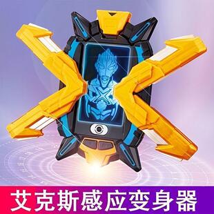 艾克斯终端奥特变身器召唤器玩具形闪光感应埃克斯套装男孩子