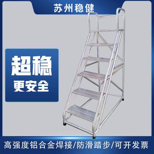 铝合金登高梯焊接加厚扶手移动工程梯仓库超市平台梯防滑梯凳踏台