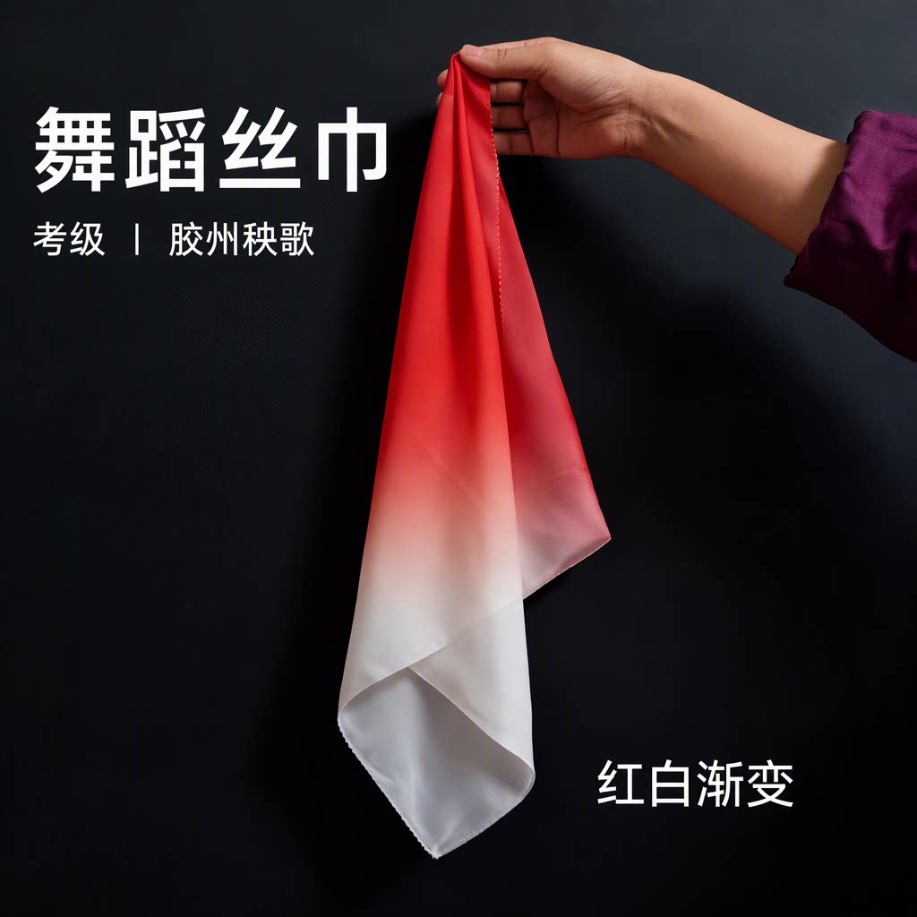 舞蹈丝巾纱巾小方巾手娟花手帕考级茶山放歌胶州秧歌道具跳舞