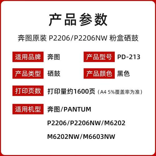 原装奔图PD-213硒鼓 P2210/P2206NW/M6202/M6202NW/M6603NW墨粉盒