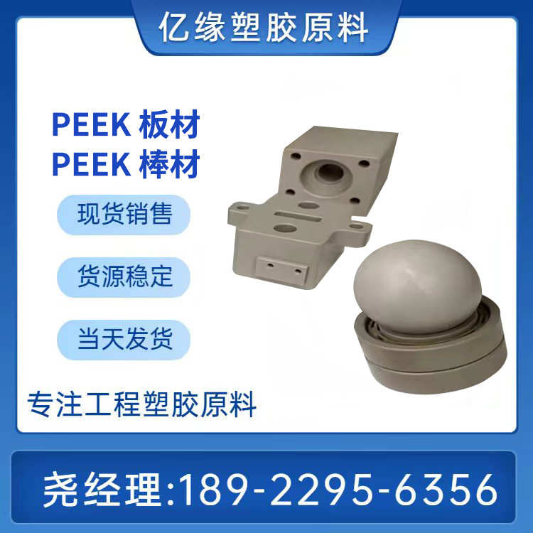 PEEK玻纤增强板材 PEEK耐磨棒材 黑色PEEK模压板 本色PEEK管件