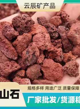 厂家供应火山石水族鱼缸造景红色火山石颗粒园林栽培基质火山岩