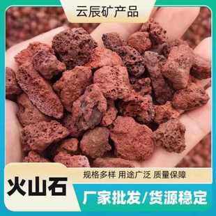 造景山石鱼缸山石水族火供应栽培红色火山岩颗粒火园林厂家基质