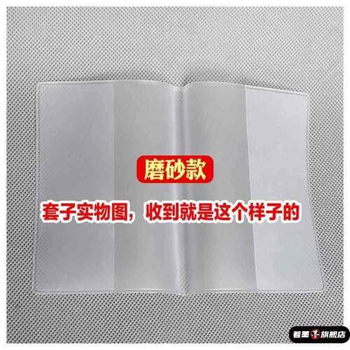 对折证件透明磨砂保护套适合7.5*11cm 保护