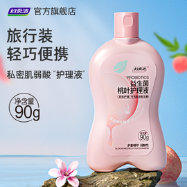 U先妇炎洁益生菌桃叶护理液女私密洗护液90g/瓶差旅便携