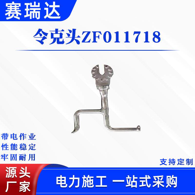 电路检修令克头带电作业操作合金压铸工具杆多用途合金安装头