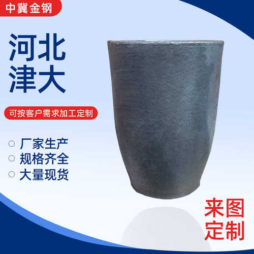10坩埚用金钢频炉坩埚化铁10中高规格冀号中石墨 号报价化铜粘土