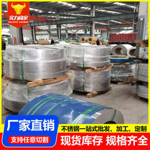 201不锈钢窄带太钢油膜拉丝321钢带可分条 316不锈钢卷带 304 321