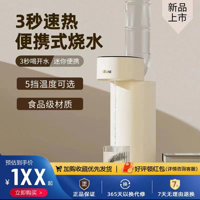 安联瞬热式饮水机台式瞬热小型饮水器开水机桌面宿舍旅行可携式热