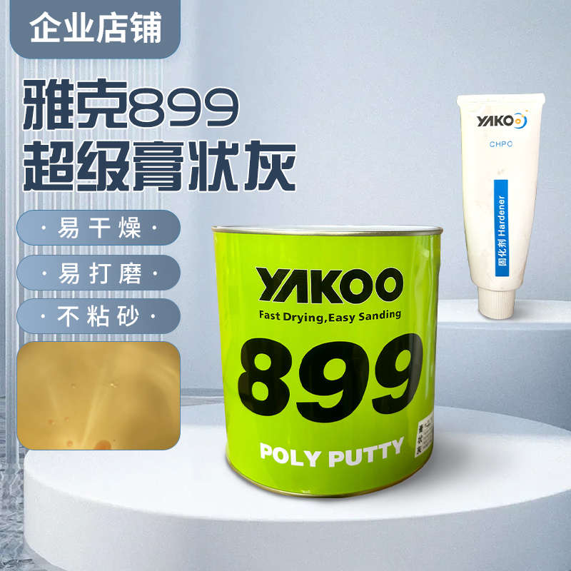 雅克899膏状灰钣金腻子易干燥易打磨可干水两用快干修补膏车漆