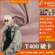 T400破卡布料 全涤纶破卡面料 中国风羽绒服棉服夹克校服工作服