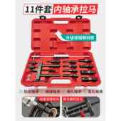 11件套汽车摩托单车内孔滚珠轴承拉马 盲孔深沟球轴承拆卸工具