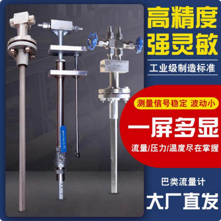 高温气体烟气风速风量流量计智能差压式巴类流量仪表