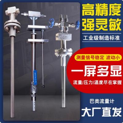 高温气体烟气风速风量流量计智能差压式巴类流量仪表