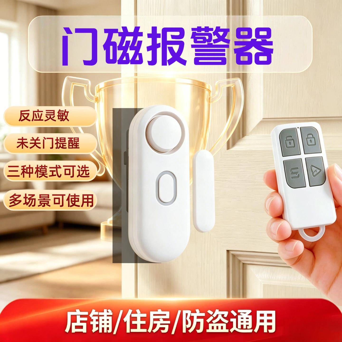 冰箱开门提示器防盗门窗感测器迎宾器门铃无线门磁警报器防偷盗器