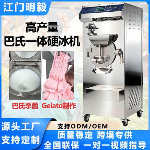 热销60L巴氏杀菌一体意式Gelato机快速制冷硬质冰淇淋机工厂