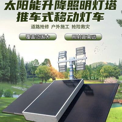 可升降全方位照明车超持久续航太阳能照明灯车适用工地煤场多场地