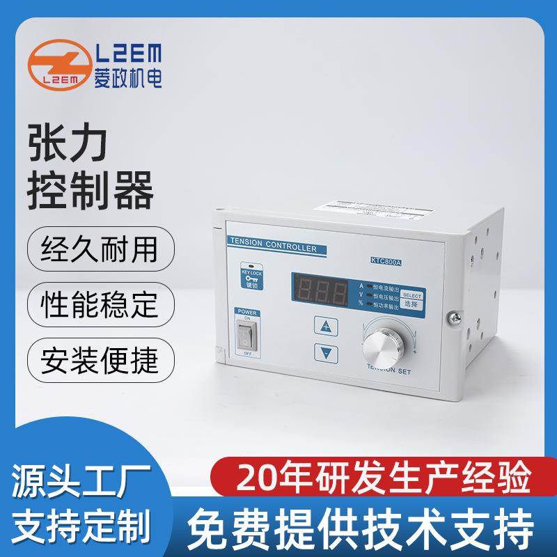 源头厂家 数码磁粉自动张力控制器 智能锥度磁粉离合器