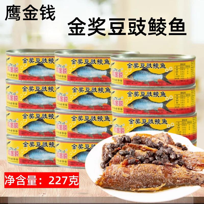 豆豉鲮鱼鹰金钱金奖豆豉鲮鱼227克罐装 豆豉鱼方便即食老字号