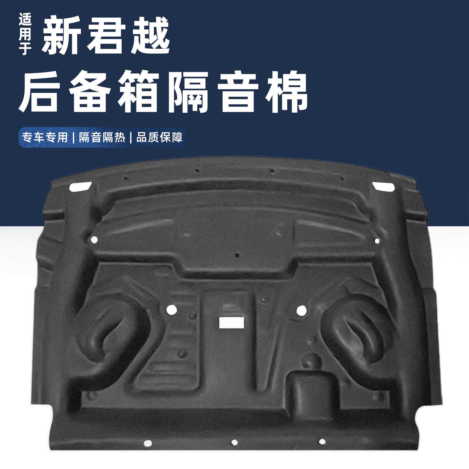 适用于23-26款新君越后备箱隔音棉后尾箱顶部内衬隔热棉内饰改装