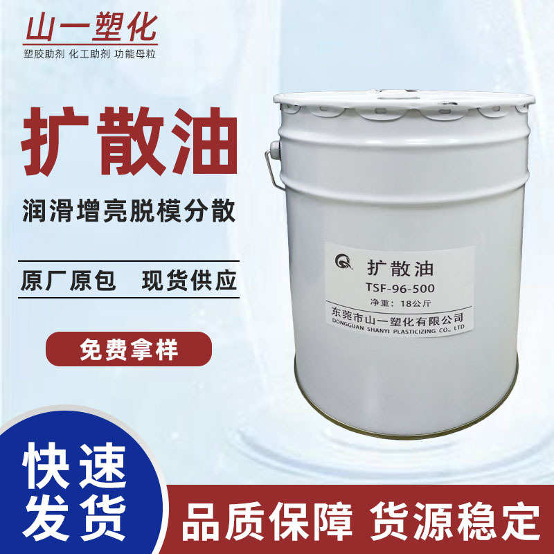 tsf扩散硅油填料-色粉-分散润滑剂增500油96塑料油散剂扩亮颜料