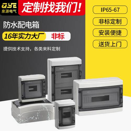 HA4-24回路塑料配电箱户外防水开关盒小型回路空开盒明