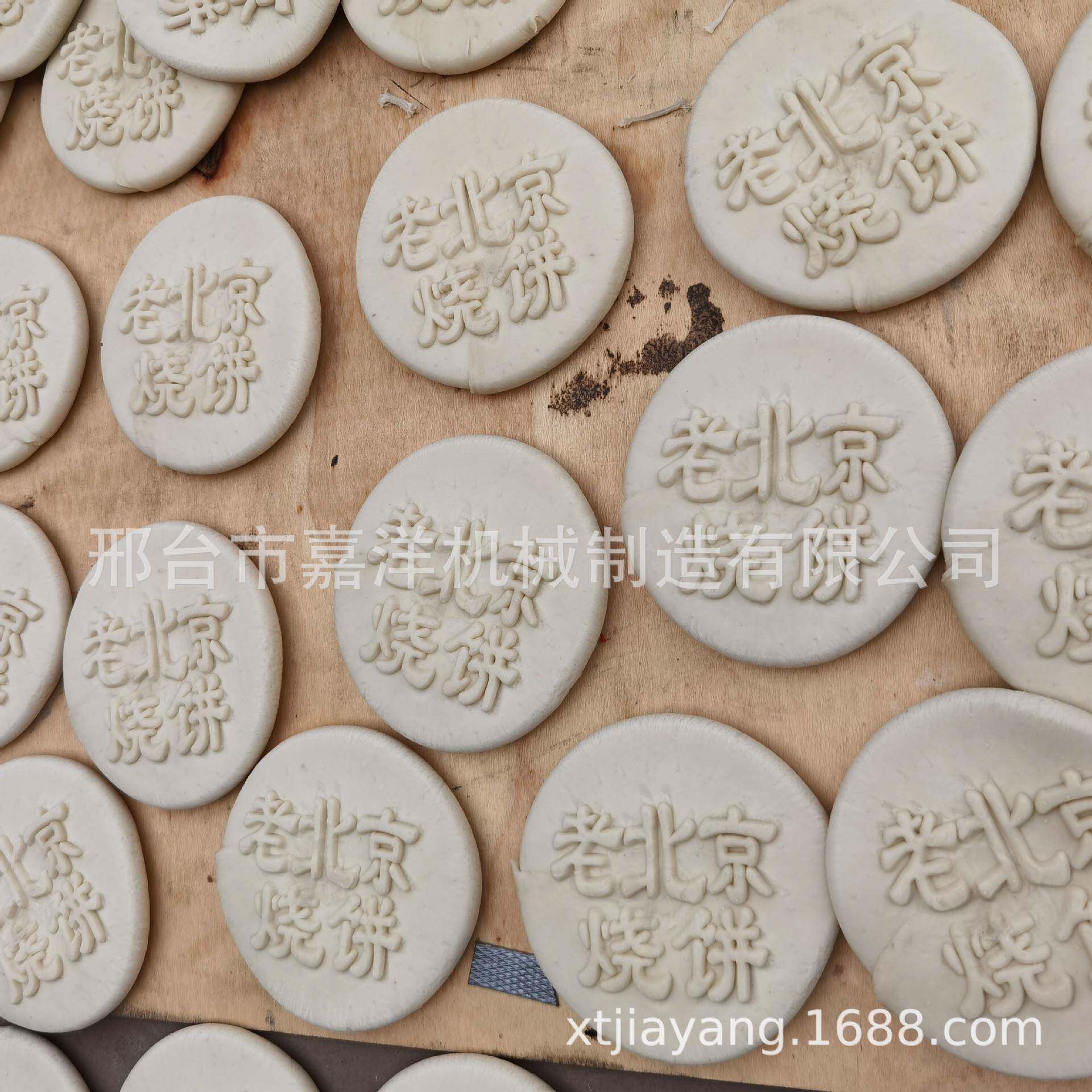 全自动压烧饼机白吉馍机烩面皮成型机制饼机口福饼多功能厂家现货