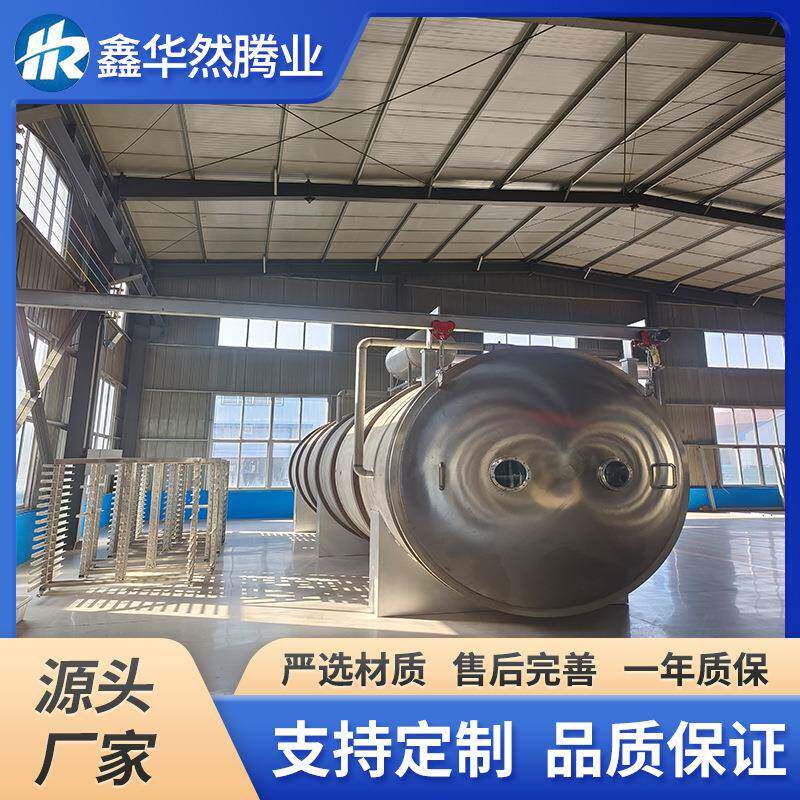 商用大型苹果猕猴桃真空冷冻干燥机山药黄桃片低温脱水真空冻干机