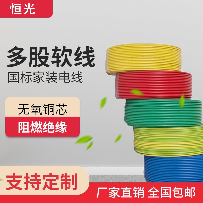 恒工电线 国标BV1.5 2.5 4 6 10 16平方铜芯单股家装阻燃电线包邮