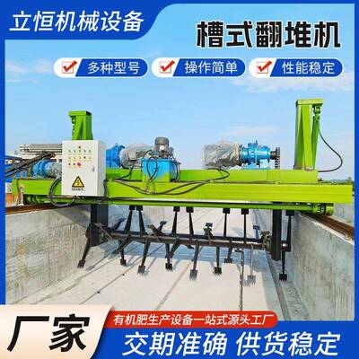 槽式翻堆机猪粪生物有机肥生产设备养殖场牛粪鸡粪堆肥发酵翻抛机