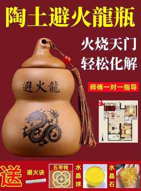 化解西北厨房火烧天门招财避火龙瓶子纯铜葫芦辟火龙土陶罐黄水晶