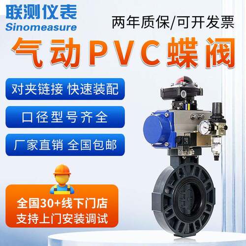 联测气动蝶阀304不锈钢对夹式PVC法兰开关快速切断调节阀DN80100