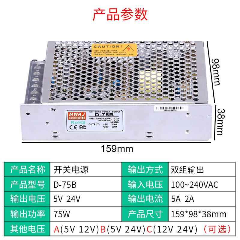 D-75W双组关5VESS24V开电源D-75A/B/C5多路输出V12负V24V正输出直