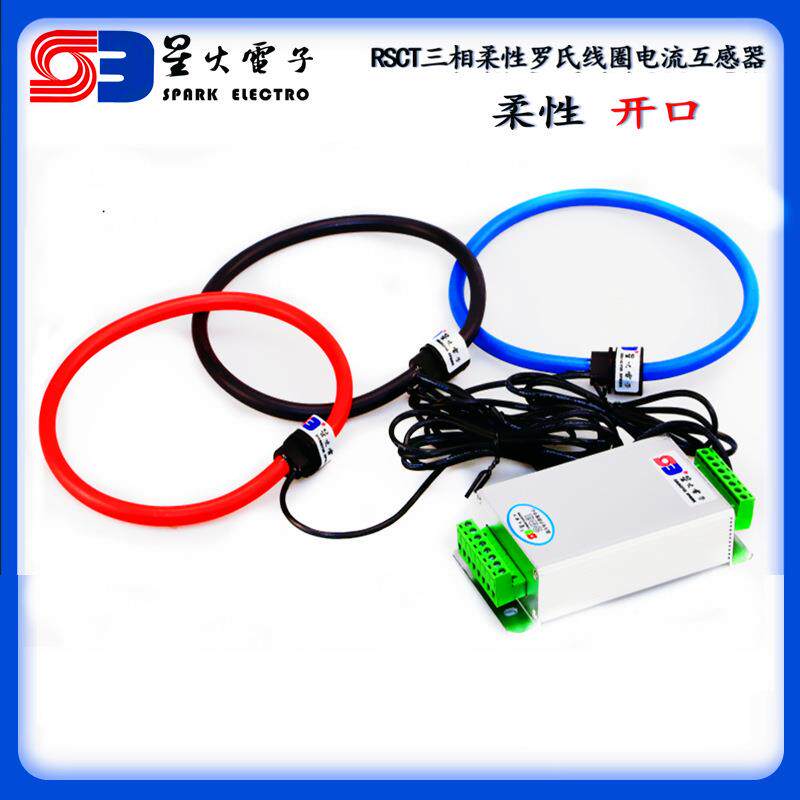 三相罗氏线圈 罗式线圈 三相开口柔性电流互感器 LS-100-100KA