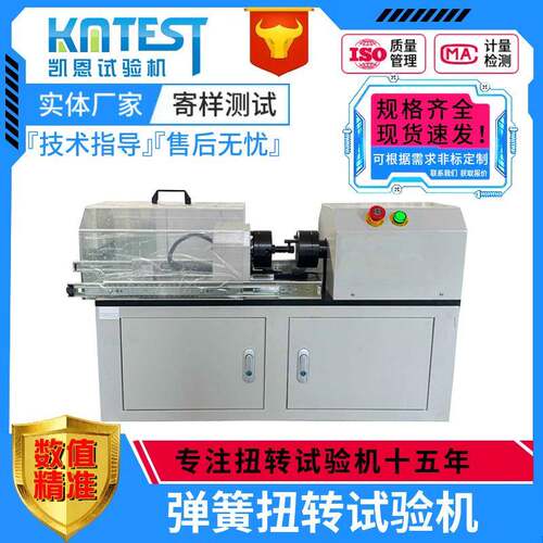 全自动洗衣机弹簧扭转角测试仪10Nm扭力破坏弹簧扭断力试验机