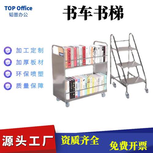 韬普图书馆推车书车书梯档案室小推车文件移动静音防滑登高梯多