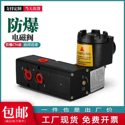 一体式防爆电磁阀CT6气动阀门电磁阀二位五通气动换向阀220V/24VA