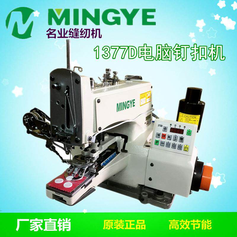 1377钉扣机钉标花仔直驱订扣机工业缝纫机打扣花样机直驱电机