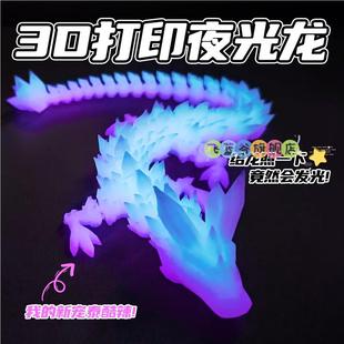 3d打印的玩具龙大号立体夜光龙带翅膀神龙饰品挂件男孩子模型玩具