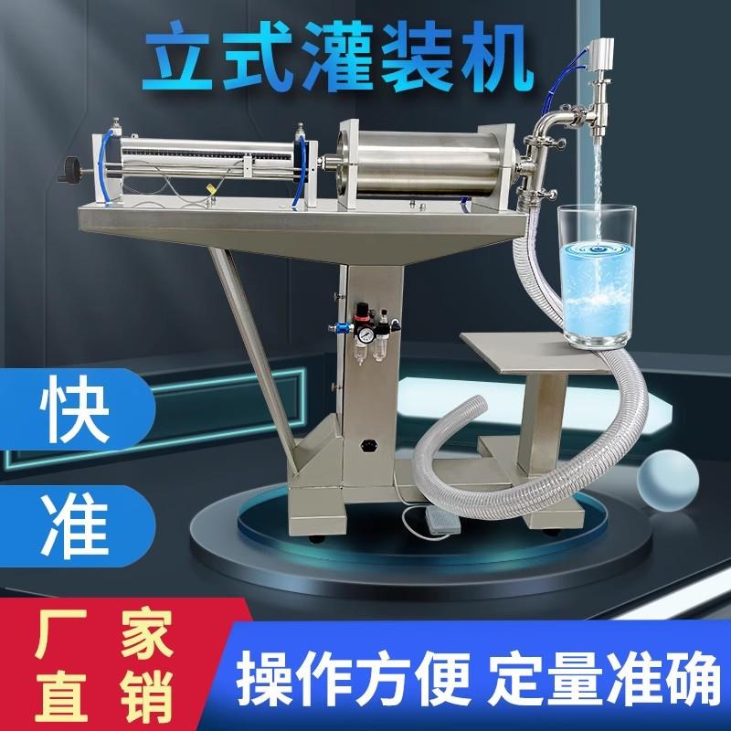 柏望机落地式气动液体灌装机定量分装机立式自动灌装机发分装机