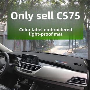 适用于长安Cs75仪表板遮光垫新旧Cs75内饰改装 用品控制台防晒遮阳