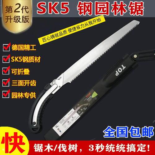 2024质优品百货SK5德国三面齿65Mn钢锯园林锯