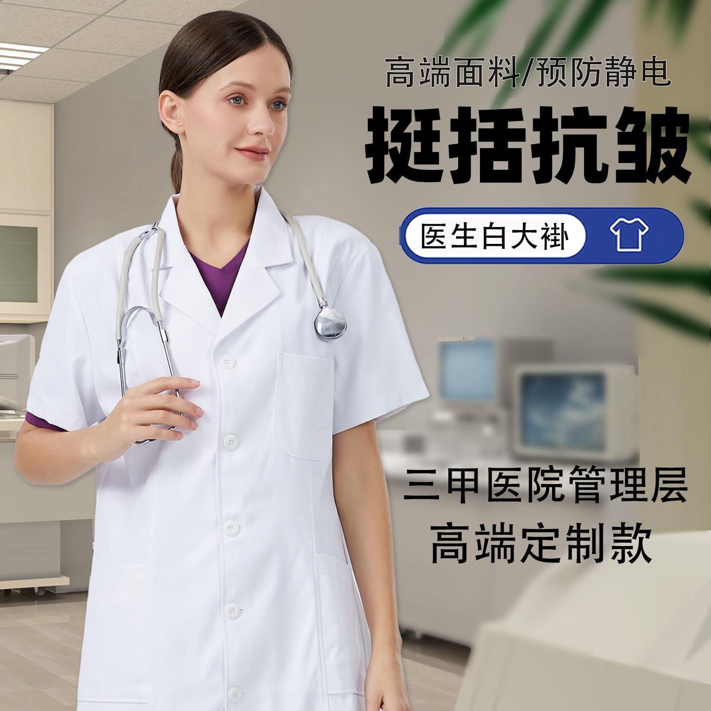 南丁格尔高端白大褂医生服女款短袖医院男士工作服防静电抗皱修身