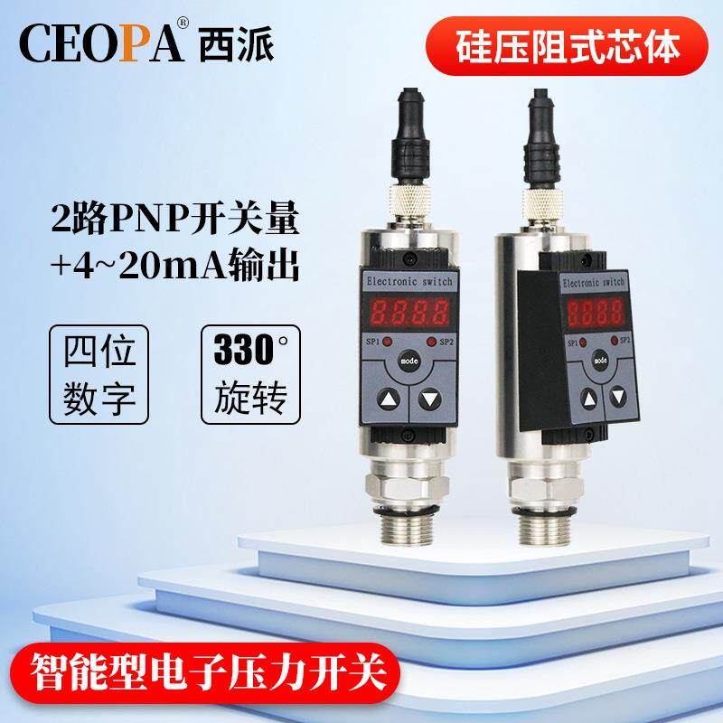 智能数显压力开关水压气压油压自动控制PNP NPN电子压力控制器