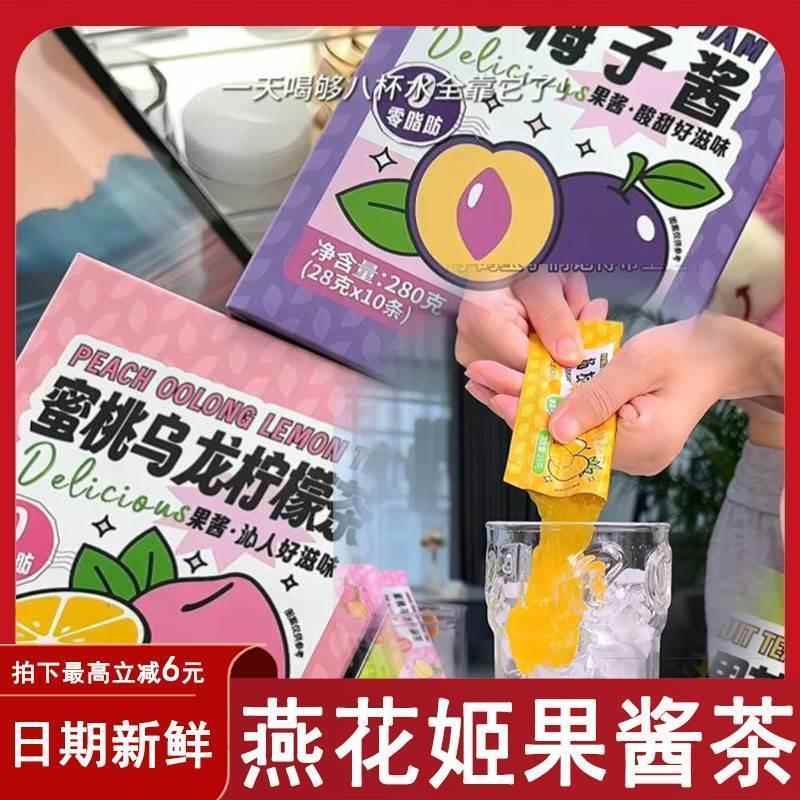 燕花姬果酱茶冲饮小包装多口味果茶蜂蜜柠檬西柚百香果果茶送杯子