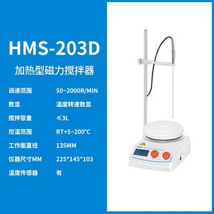 加热型磁力搅拌器 203D 上海沪析 HMS